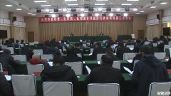 三河市召开“三乱”专项整治行动动员部署工作