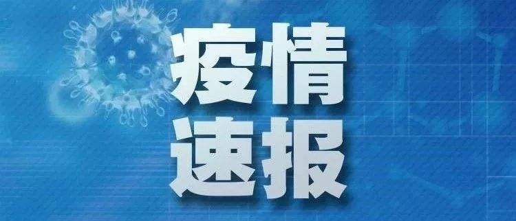 关于新增1例无症状感染者主要活动轨迹的通告