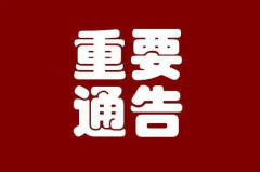 疫情风险地区来返三河人员排查清单