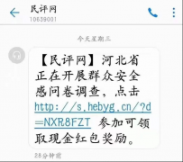 群众安全感和满意度调查开始了，请您为三河代