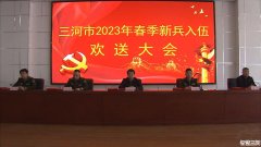 三河市举行2023年度上半年新兵入伍欢送会