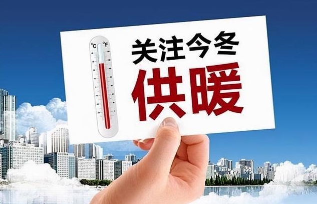 三河市采暖季提前供暖的通知