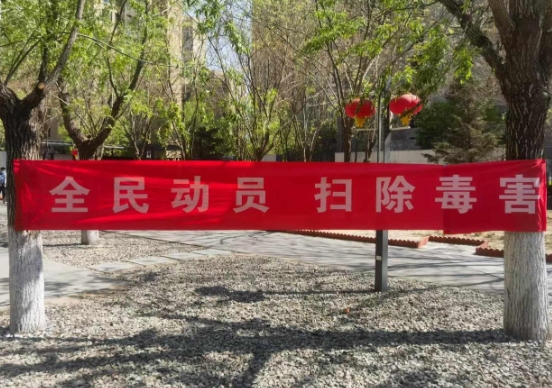全民动员 共筑禁毒防线——燕顺路街道开展禁毒