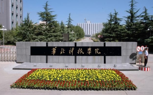 我市四个项目喜获河北省科学技术进步奖